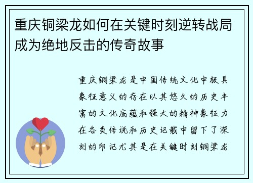 重庆铜梁龙如何在关键时刻逆转战局成为绝地反击的传奇故事 重庆铜梁龙如何在关键时刻逆转战局成为绝地反击的传奇故事