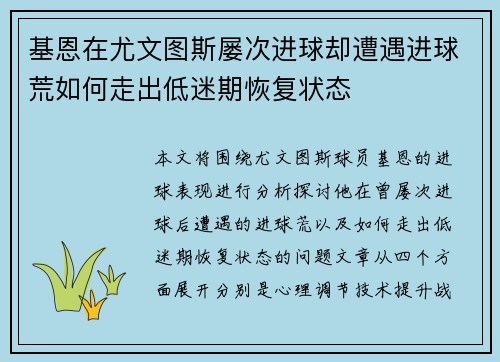 基恩在尤文图斯屡次进球却遭遇进球荒如何走出低迷期恢复状态 基恩在尤文图斯屡次进球却遭遇进球荒如何走出低迷期恢复状态