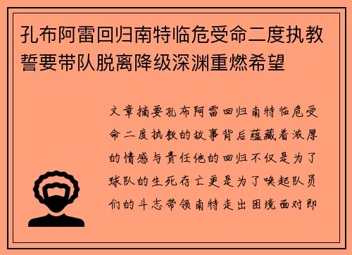 孔布阿雷回归南特临危受命二度执教誓要带队脱离降级深渊重燃希望 孔布阿雷回归南特临危受命二度执教誓要带队脱离降级深渊重燃希望
