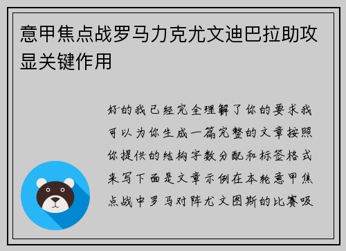意甲焦点战罗马力克尤文迪巴拉助攻显关键作用 意甲焦点战罗马力克尤文迪巴拉助攻显关键作用