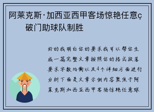 阿莱克斯·加西亚西甲客场惊艳任意球破门助球队制胜