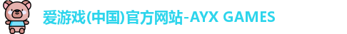 爱游戏中国官网